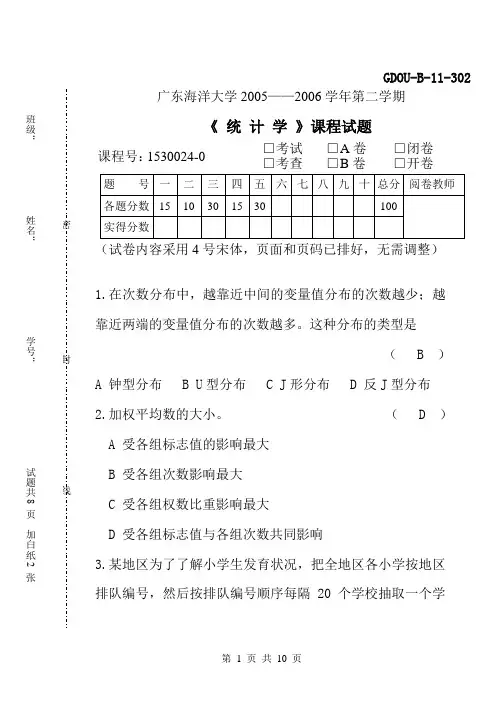 统计学考试题(A05-06。2。A16)