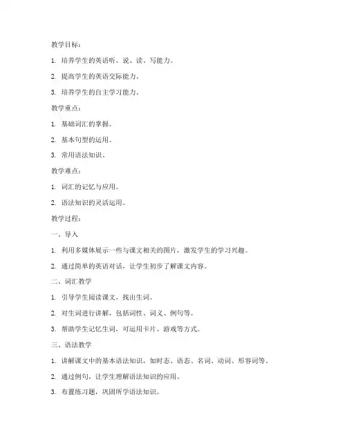 实用大学英语第一册教案