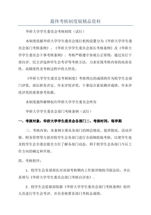 最终考核制度版精品资料