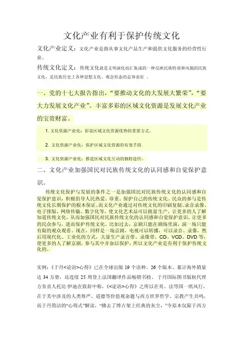 文化产业有利于保护传统文化辩论赛的一些观点