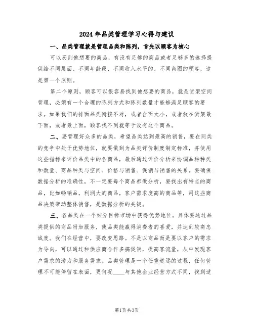 2024年品类管理学习心得与建议(2篇)