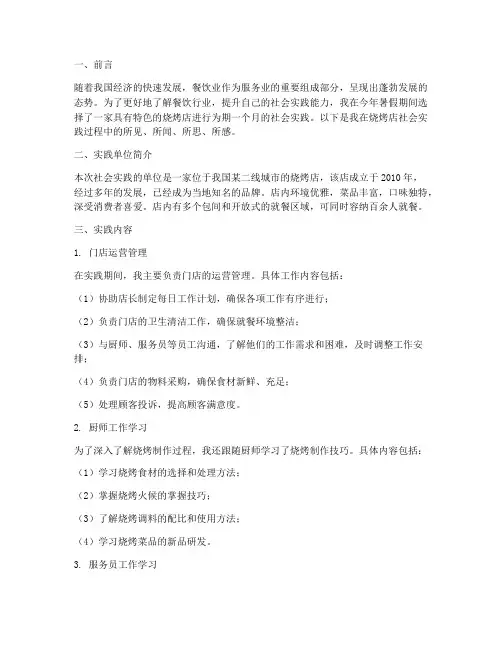 烧烤店暑期社会实践报告