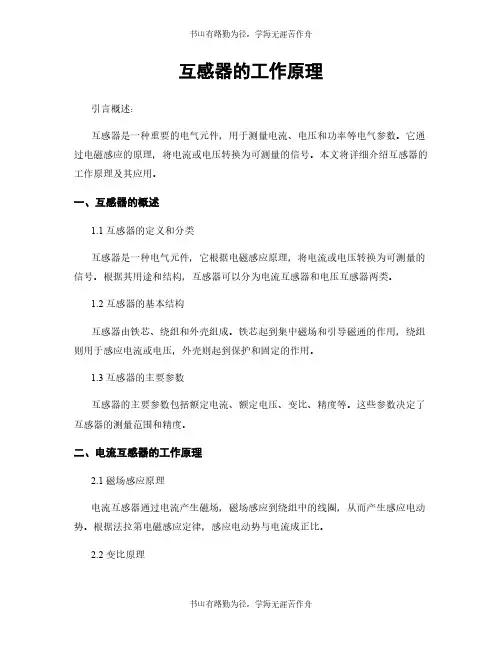 互感器的工作原理