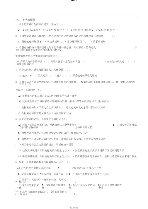 消费者行为学习题与答案