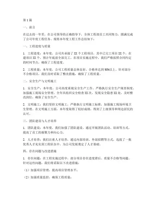 公司工程年度总结报告(3篇)