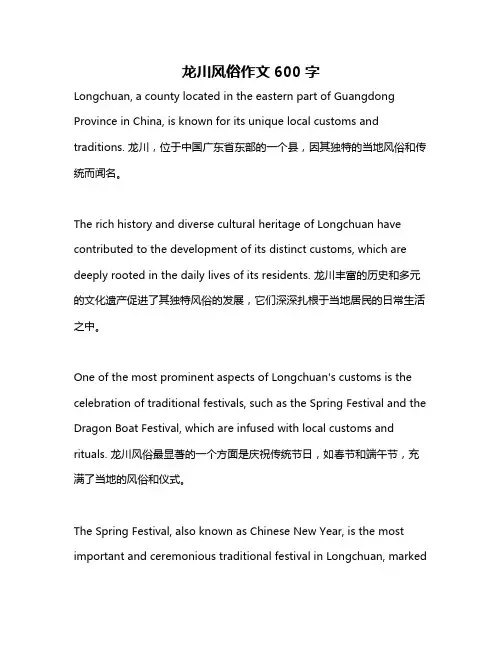 龙川风俗作文600字
