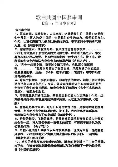 歌曲共圆中国梦串词