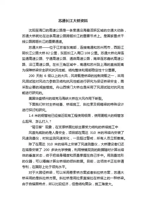 苏通长江大桥资料