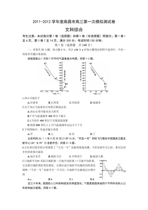 江西省南昌市2012届高三下学期第一次模拟测试卷(文综)