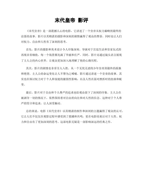 末代皇帝 影评