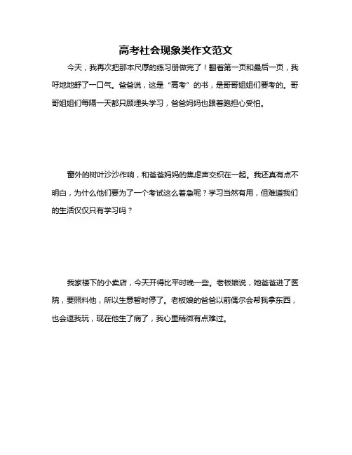 高考社会现象类作文范文