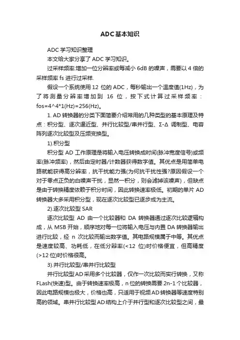 ADC基本知识