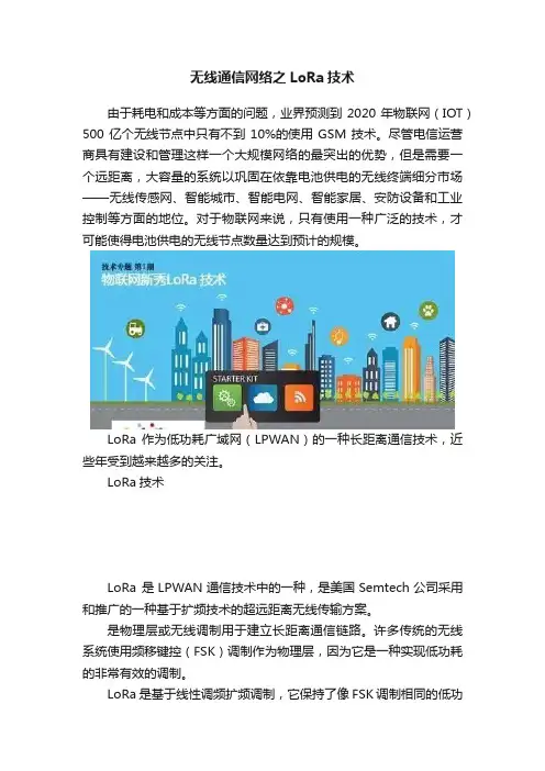 无线通信网络之LoRa技术