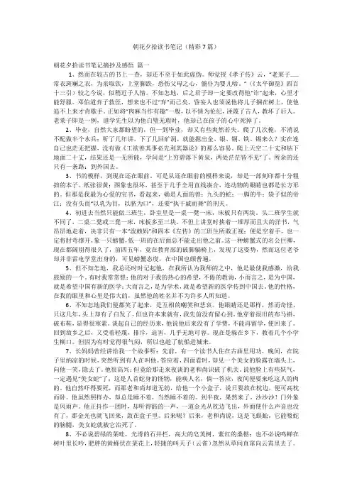 朝花夕拾读书笔记(精彩7篇)