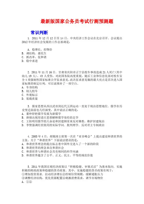 最新版国家公务员考试行测预测题