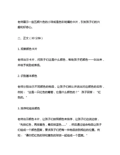 幼儿园小班认知颜色概念教案