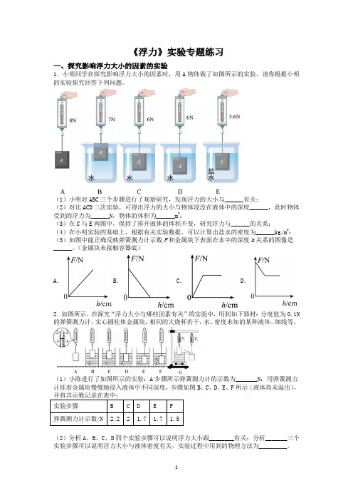 《浮力》实验专题练习