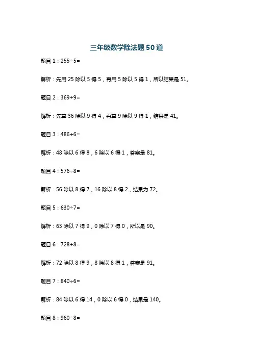 三年级数学除法题50道