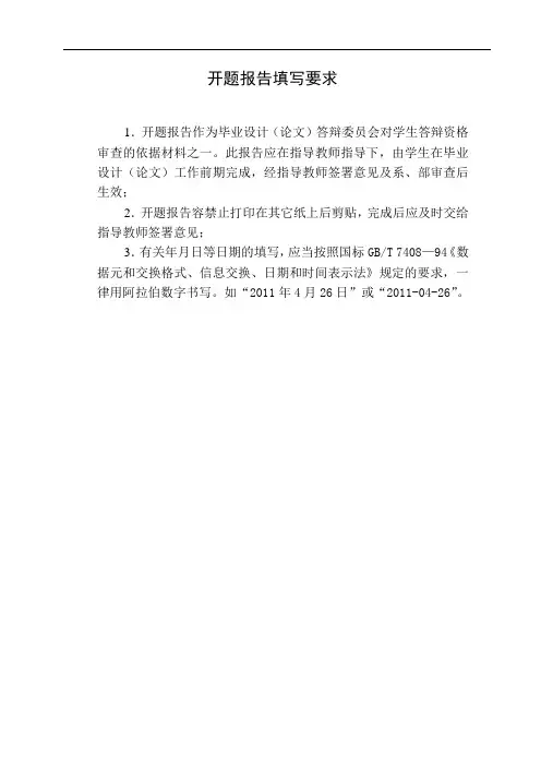 后进生开题报告2
