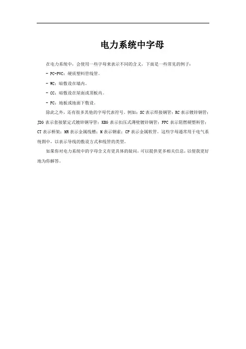 电力系统中字母