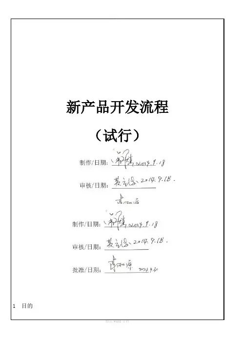 新产品开发(APQP)流程