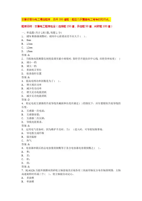 电工实操考试项目题目电工考试题库(1)