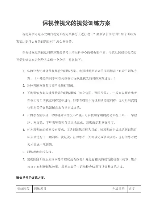 保视佳视光的视觉训练方案