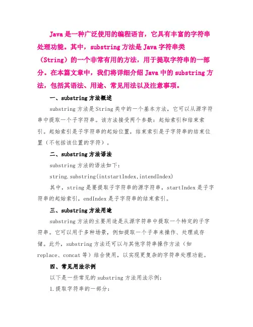 java里的substring方法