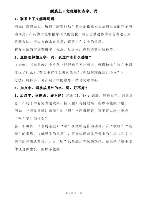 阅读方法：联系上下文理解加点字、词