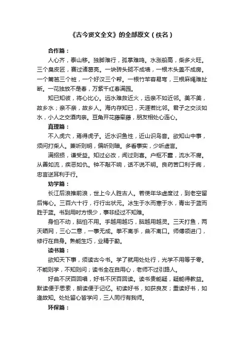 《古今贤文全文》的全部原文（佚名）