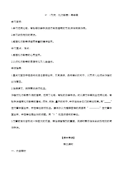 8《列夫·托尔斯泰》导学案 (学生版)