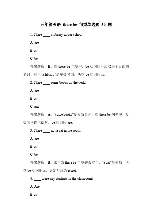五年级英语 there be 句型单选题 30 题