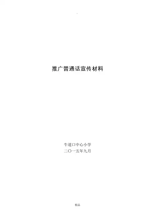 推广普通话宣传材料