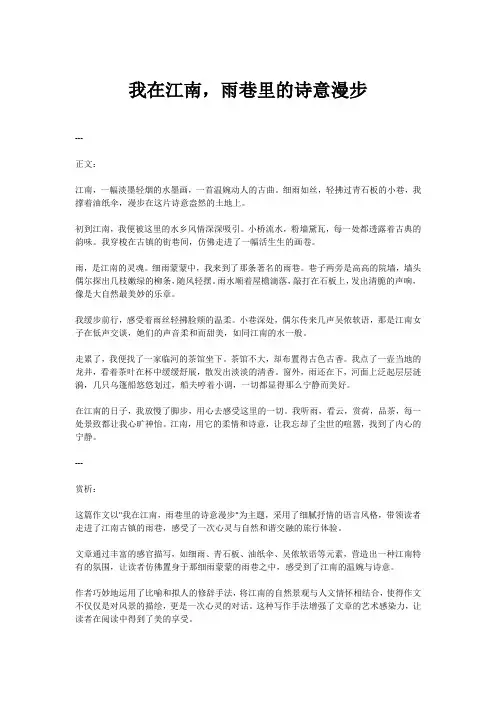 我在江南,雨巷里的诗意漫步