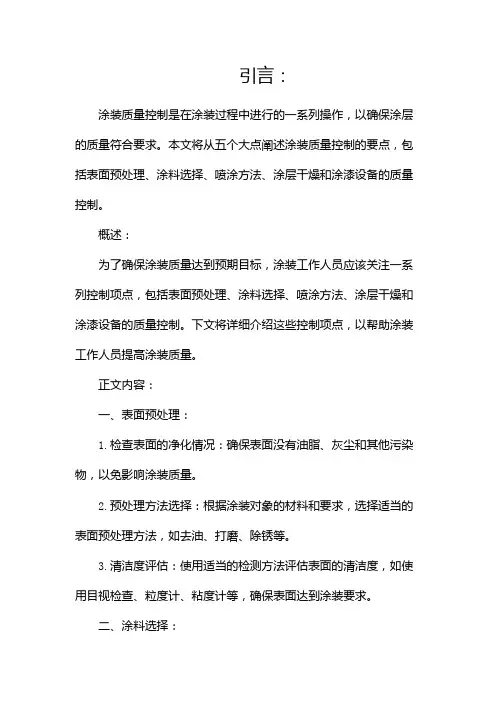 涂装质量控制项点