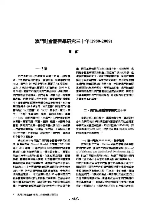 澳门社會语言学研究三十年（19802009）