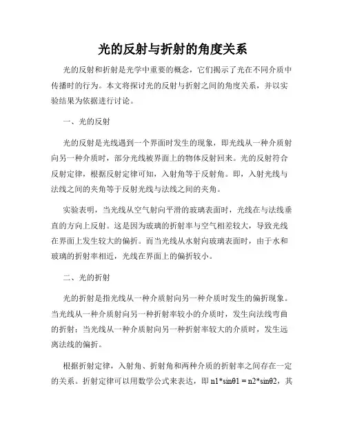 光的反射与折射的角度关系