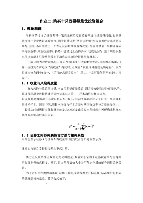 购买十只股票的最优投资组合