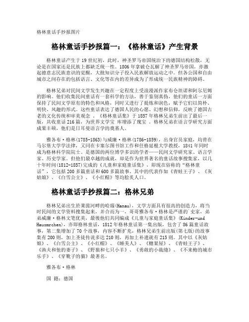 格林童话手抄报图片