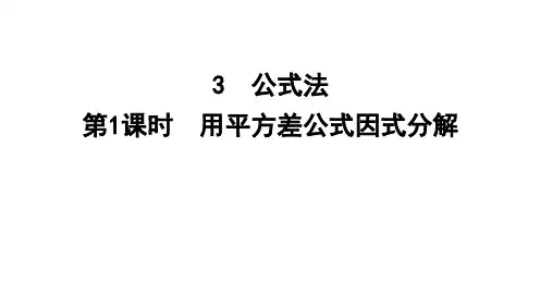 公式法ppt课件