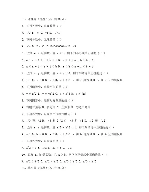 初一中考数学试卷及答案