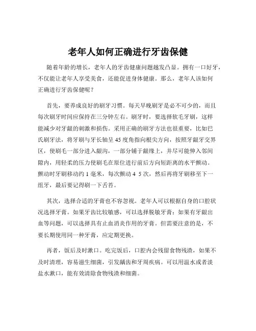 老年人如何正确进行牙齿保健