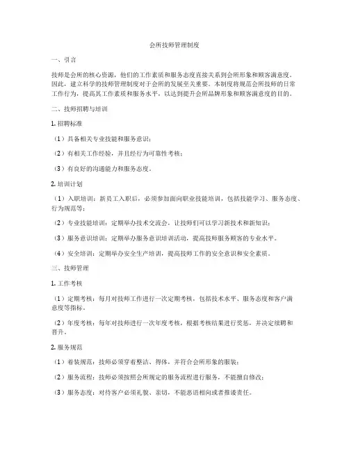 会所技师管理制度