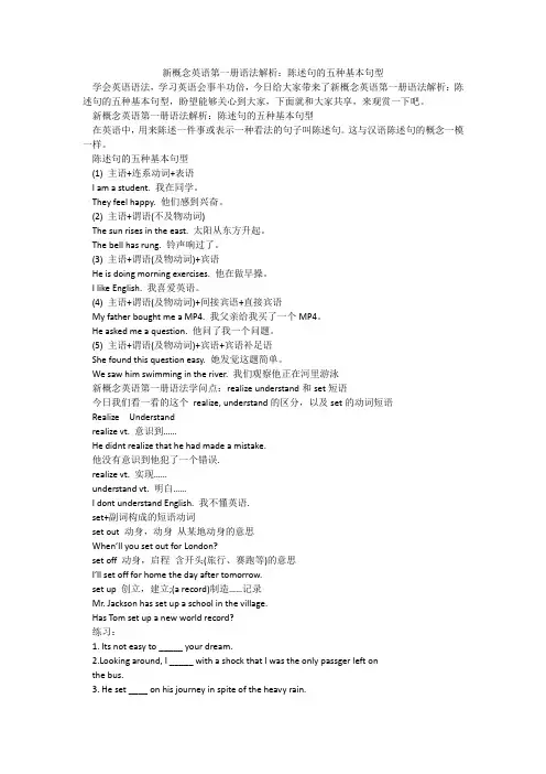 新概念英语第一册语法解析：陈述句的五种基本句型