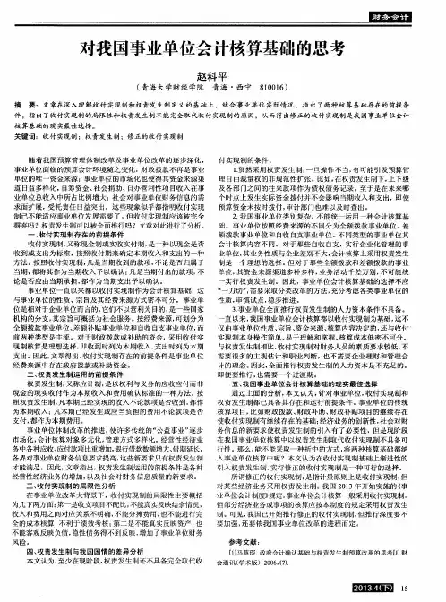 对我国事业单位会计核算基础的思考
