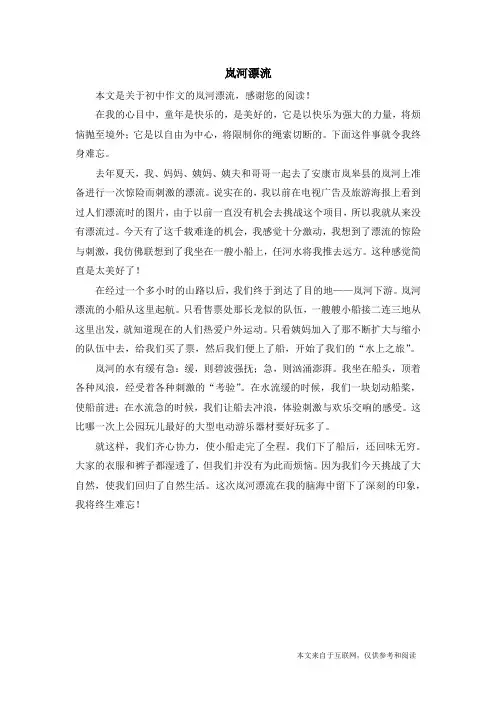 岚河漂流_初中作文