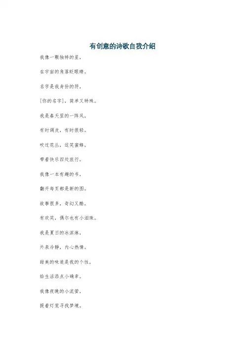 有创意的诗歌自我介绍