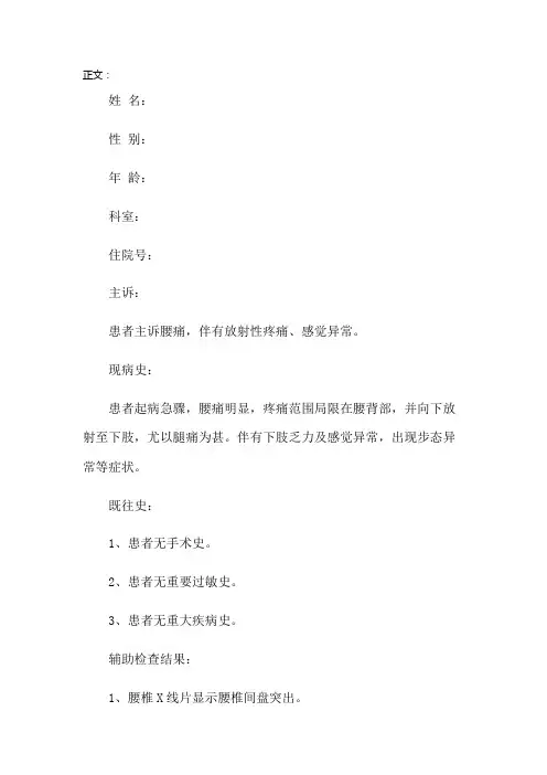 病历模板--腰椎间盘突出症