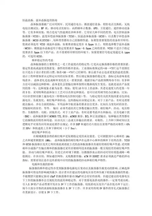 晶振选型指南