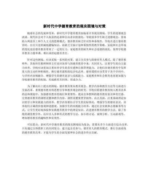 新时代中学德育教育的现实困境与对策